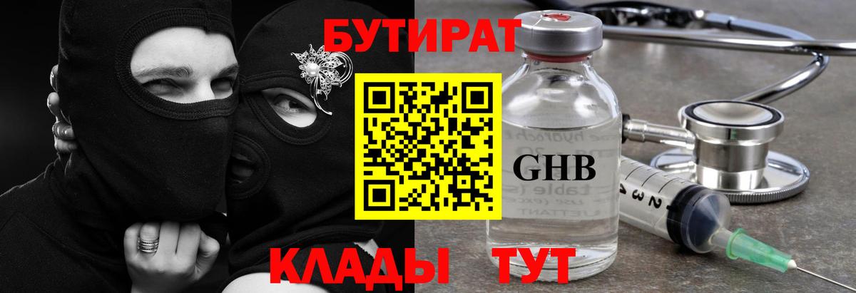 Владикавказ  БУТИРАТ GHB  Бутират  Вход с VPN 