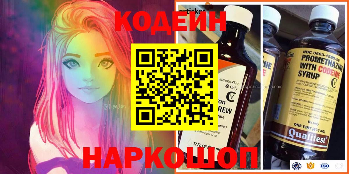 Владикавказ  Codein Purple Drank  Вход с VPN  Кодеиновый сироп Lean напиток Lean (лин) 