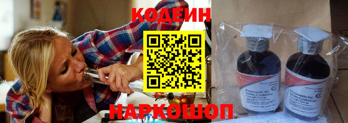 Кодеиновый сироп Lean Purple Drank Владикавказ