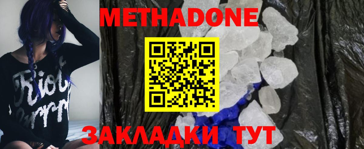 Метадон кристалл Владикавказ